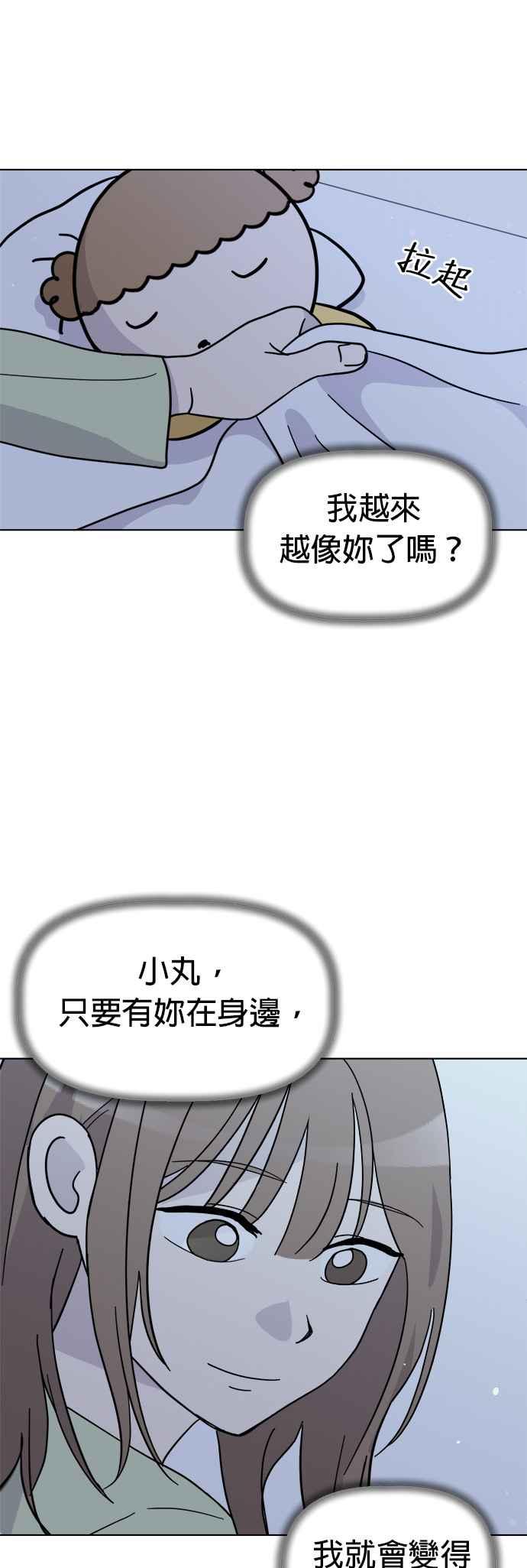 我家妹妹是狗狗 第113话 奇蹟之星 第3页