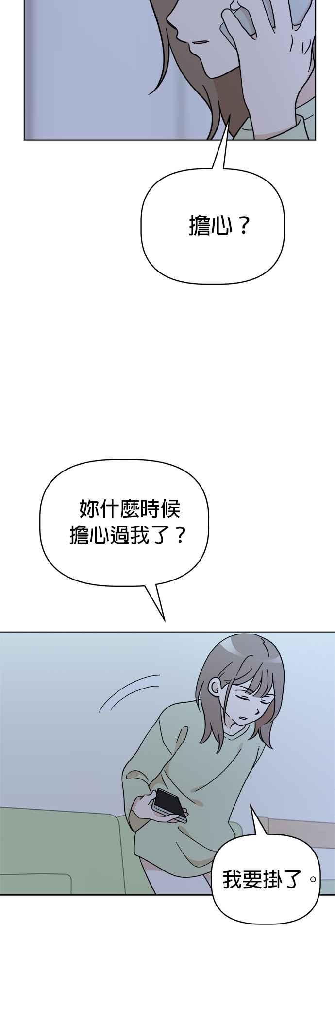 我家妹妹是狗狗 第113话 奇蹟之星 第11页