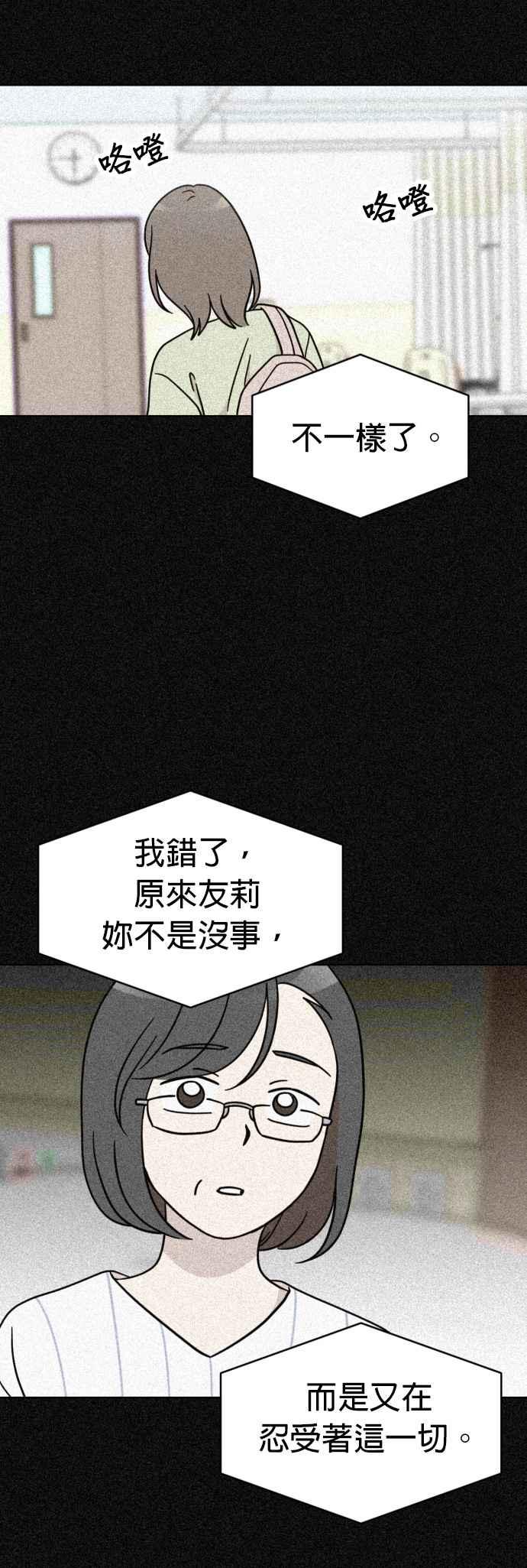 我家妹妹是狗狗 第113话 奇蹟之星 第29页