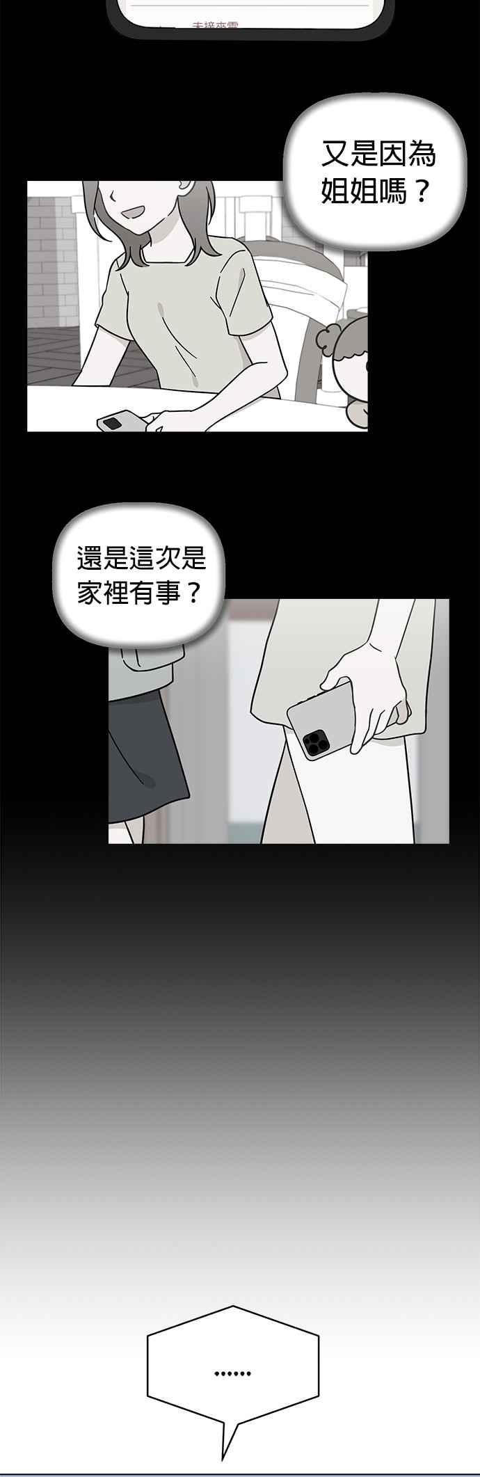 我家妹妹是狗狗 第113话 奇蹟之星 第9页