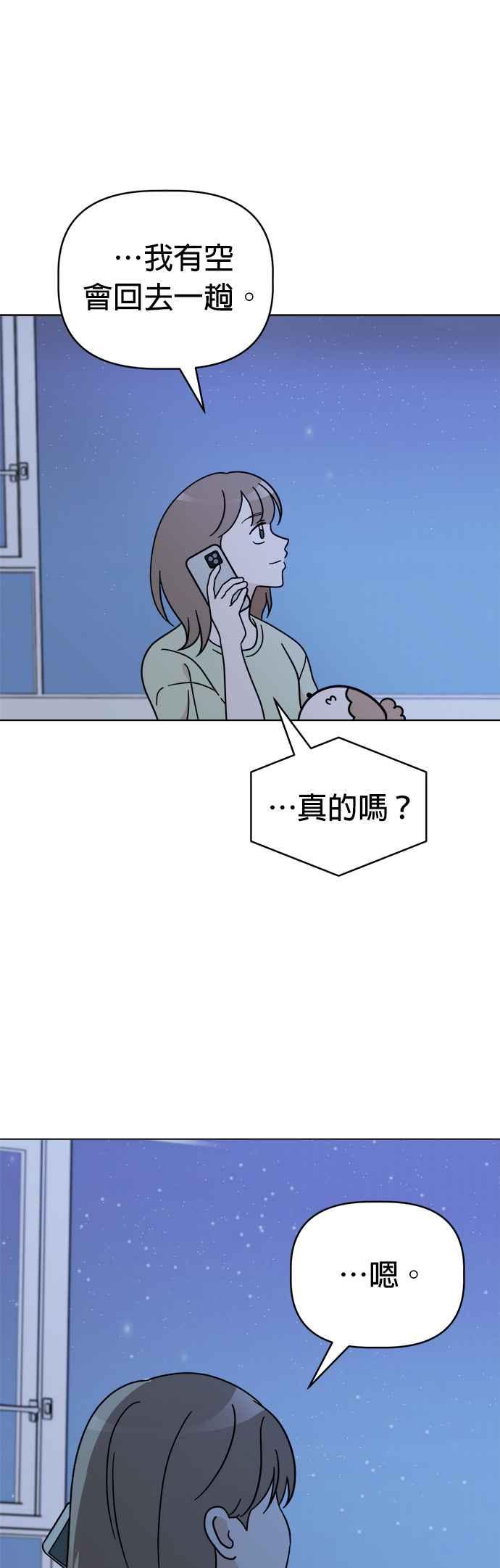 我家妹妹是狗狗 第113话 奇蹟之星 第48页