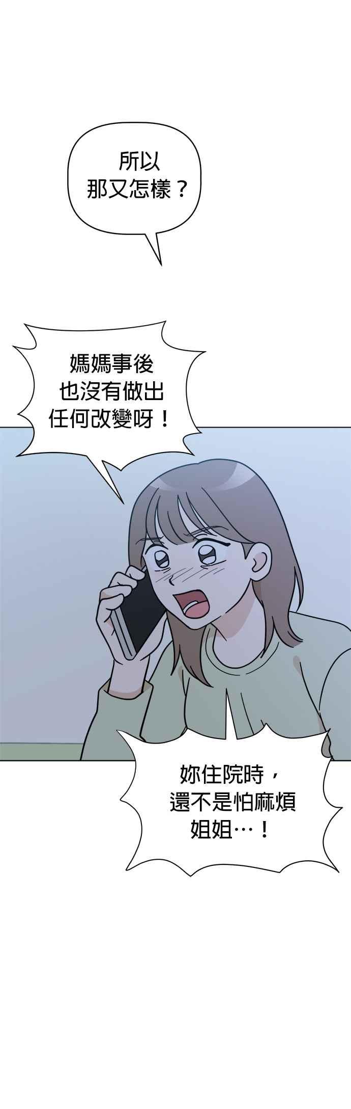 我家妹妹是狗狗 第113话 奇蹟之星 第23页