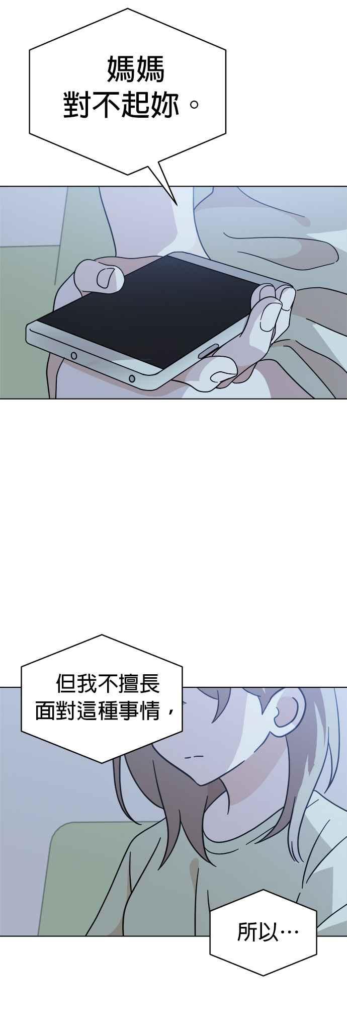 我家妹妹是狗狗 第113话 奇蹟之星 第33页