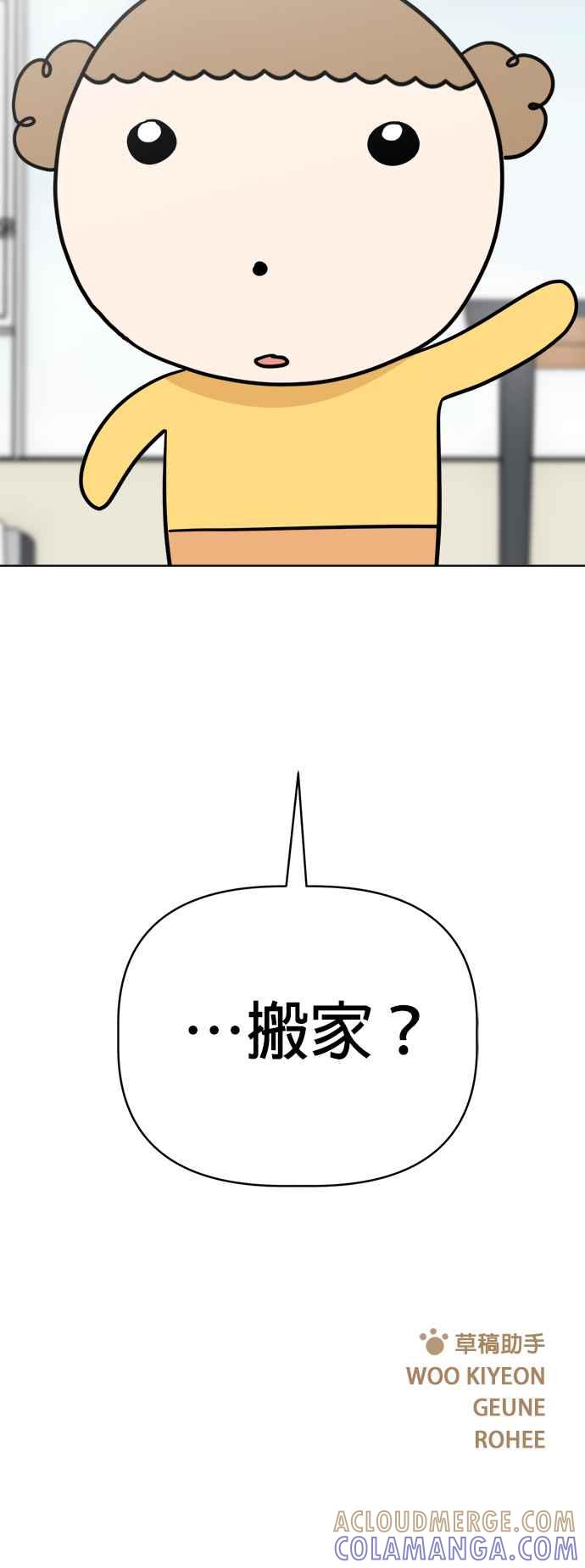 我家妹妹是狗狗 第113话 奇蹟之星 第58页