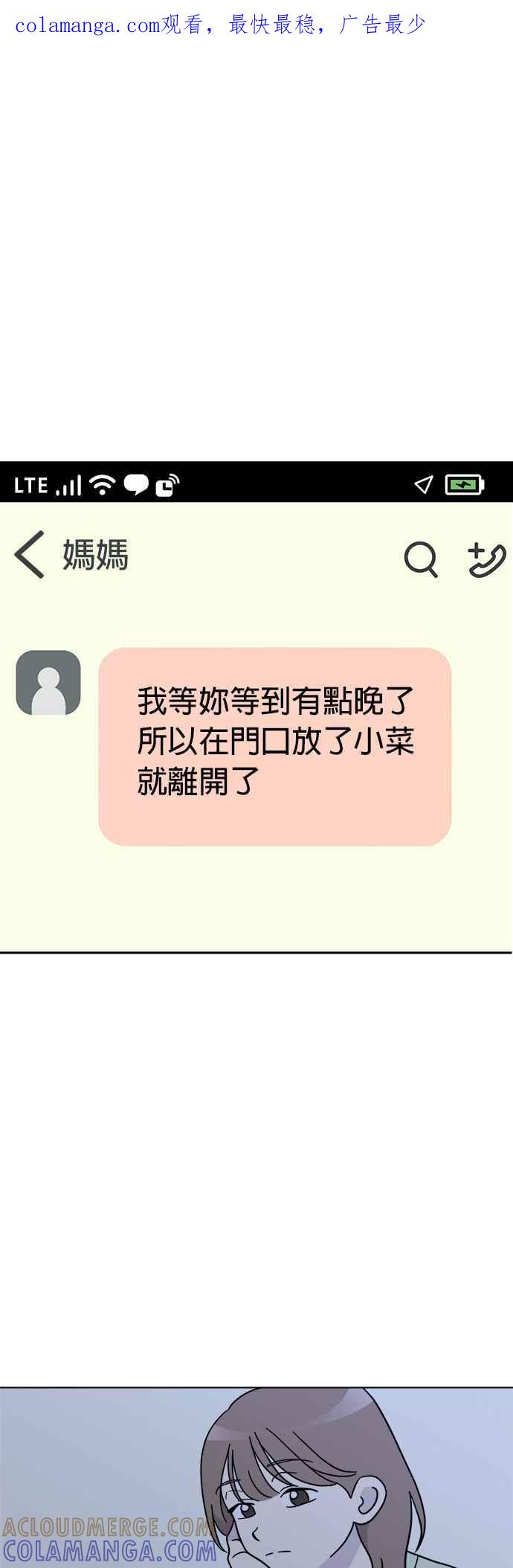 我家妹妹是狗狗 第113话 奇蹟之星 第1页