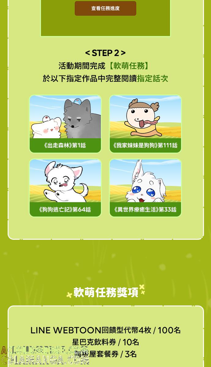 我家妹妹是狗狗 第113话 奇蹟之星 第61页