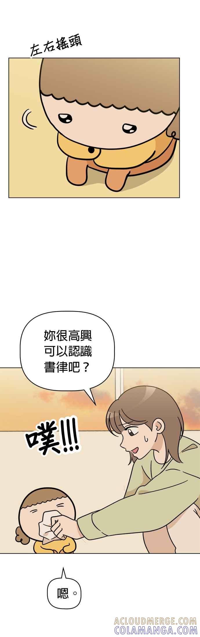 我家妹妹是狗狗 第114话 搬家 第37页