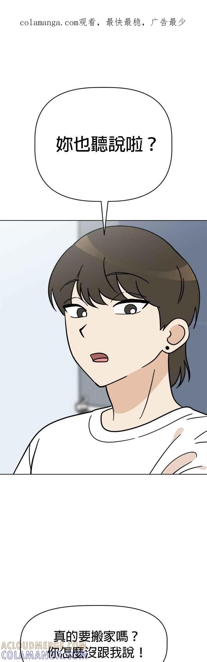 我家妹妹是狗狗 第114话 搬家 第1页