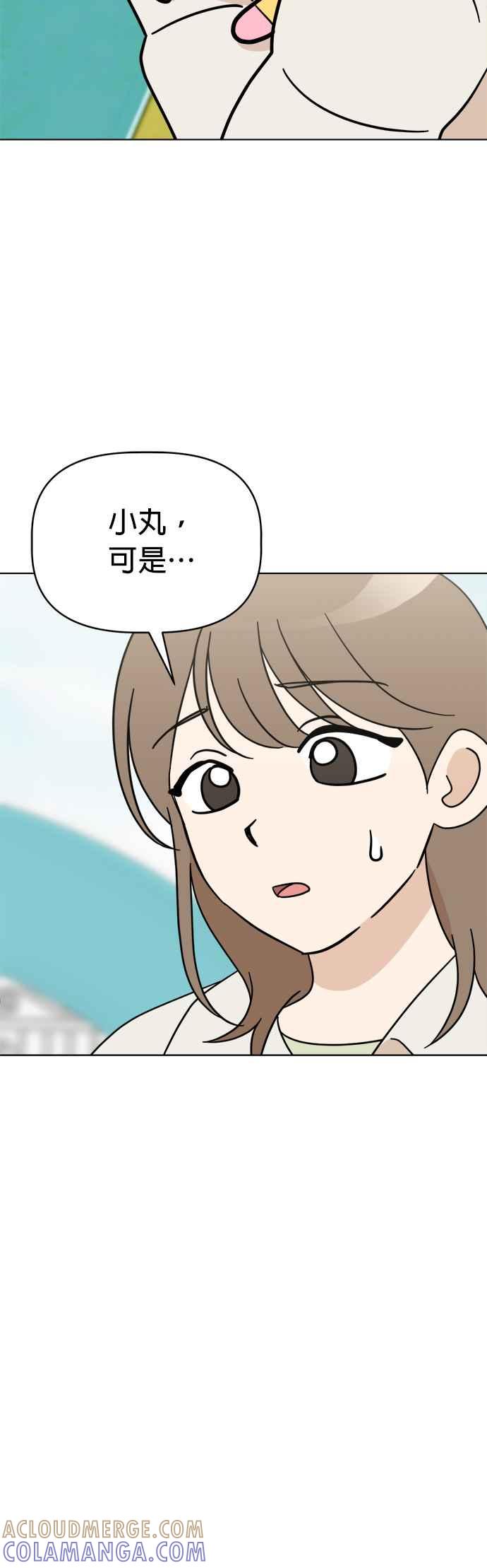 我家妹妹是狗狗 第114话 搬家 第22页