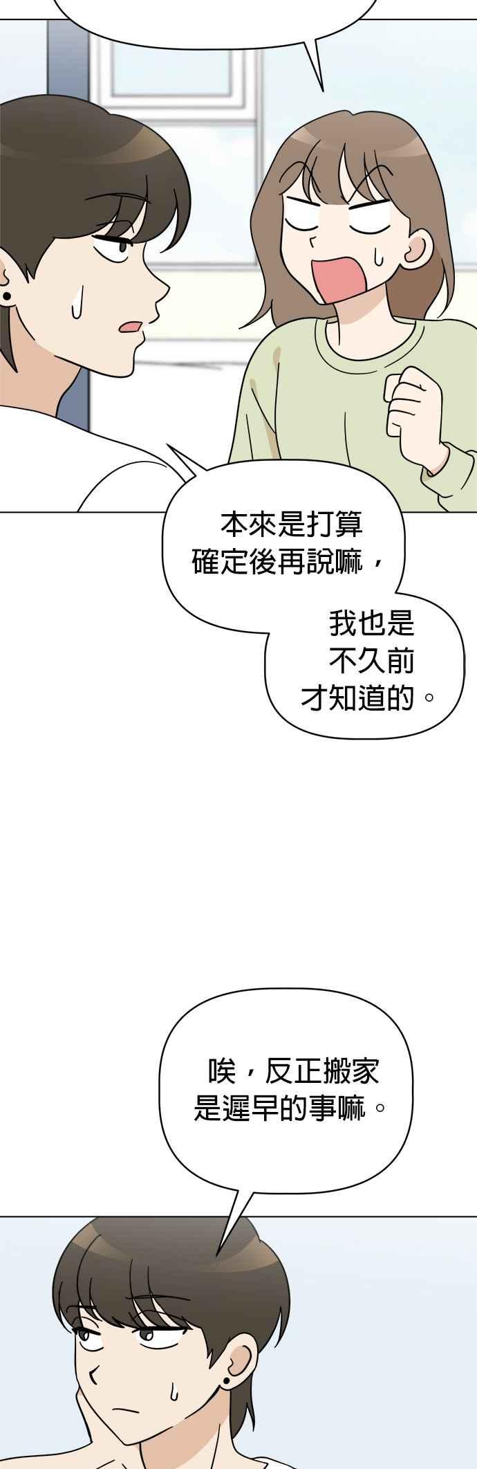 我家妹妹是狗狗 第114话 搬家 第2页
