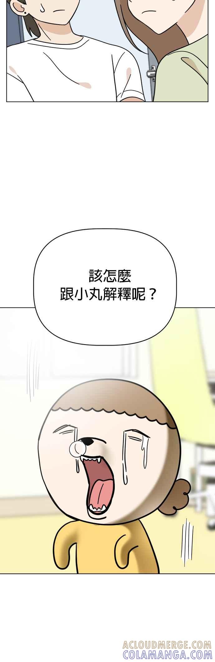 我家妹妹是狗狗 第114话 搬家 第4页