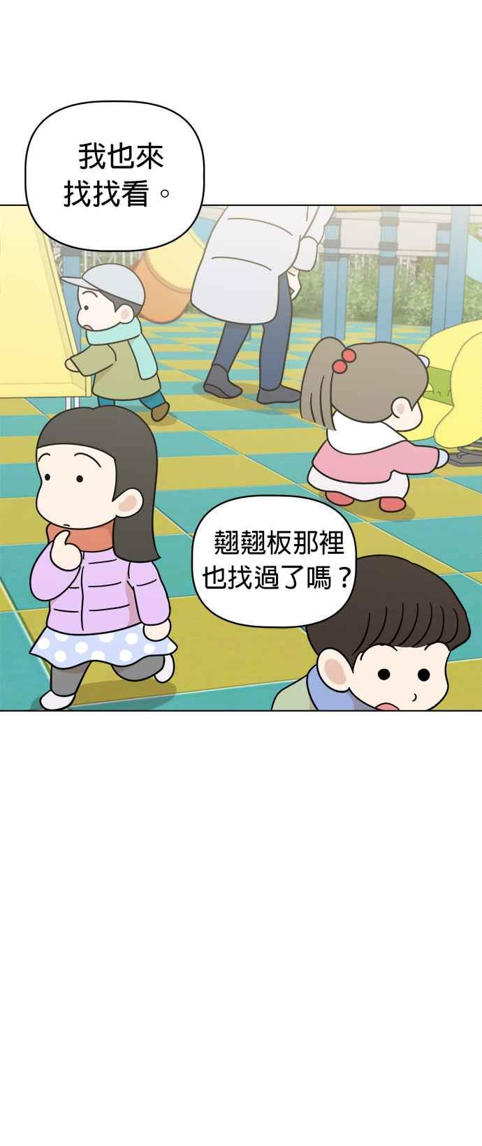 我家妹妹是狗狗 第114话 搬家 第12页