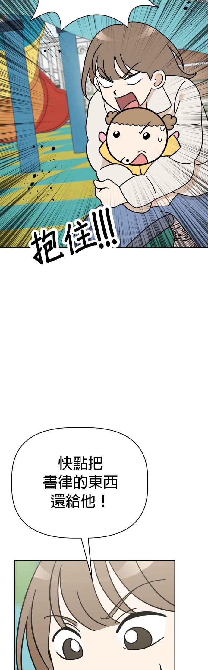 我家妹妹是狗狗 第114话 搬家 第20页