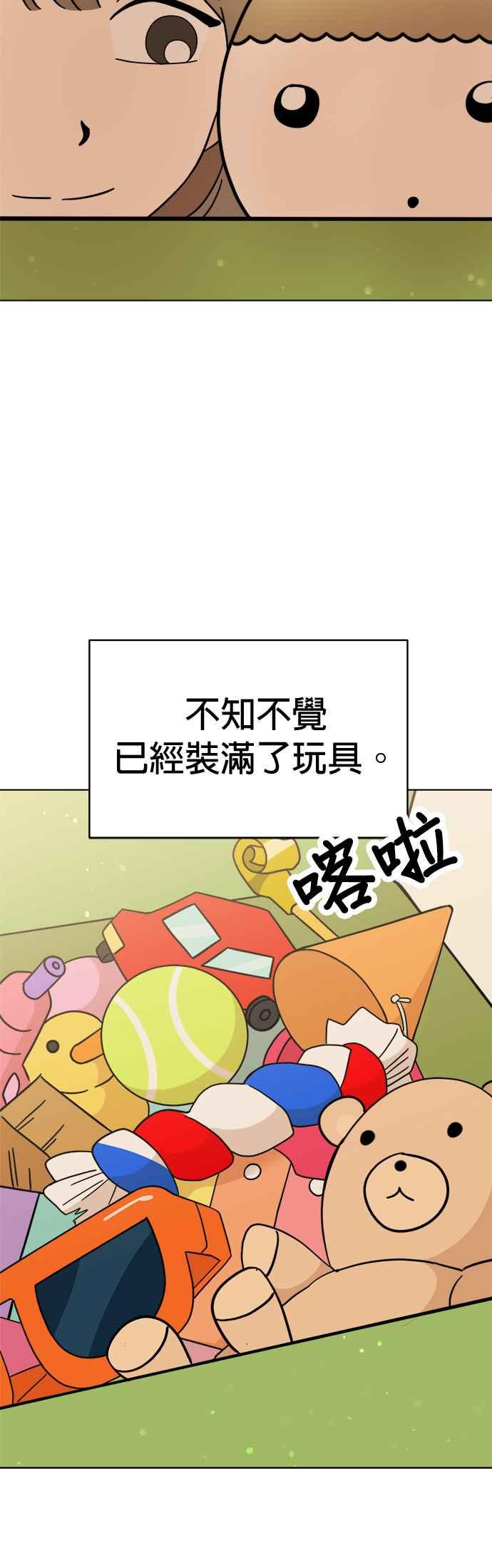 我家妹妹是狗狗 第114话 搬家 第41页