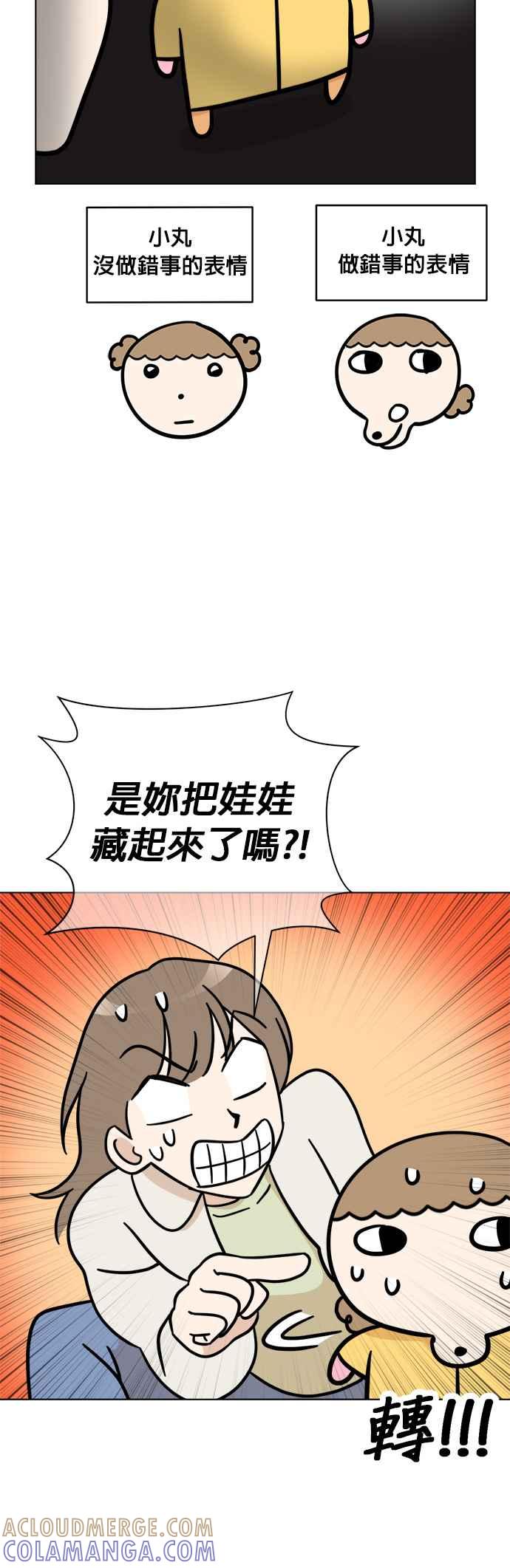 我家妹妹是狗狗 第114话 搬家 第16页