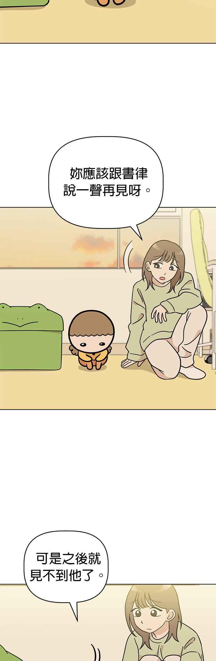 我家妹妹是狗狗 第114话 搬家 第30页