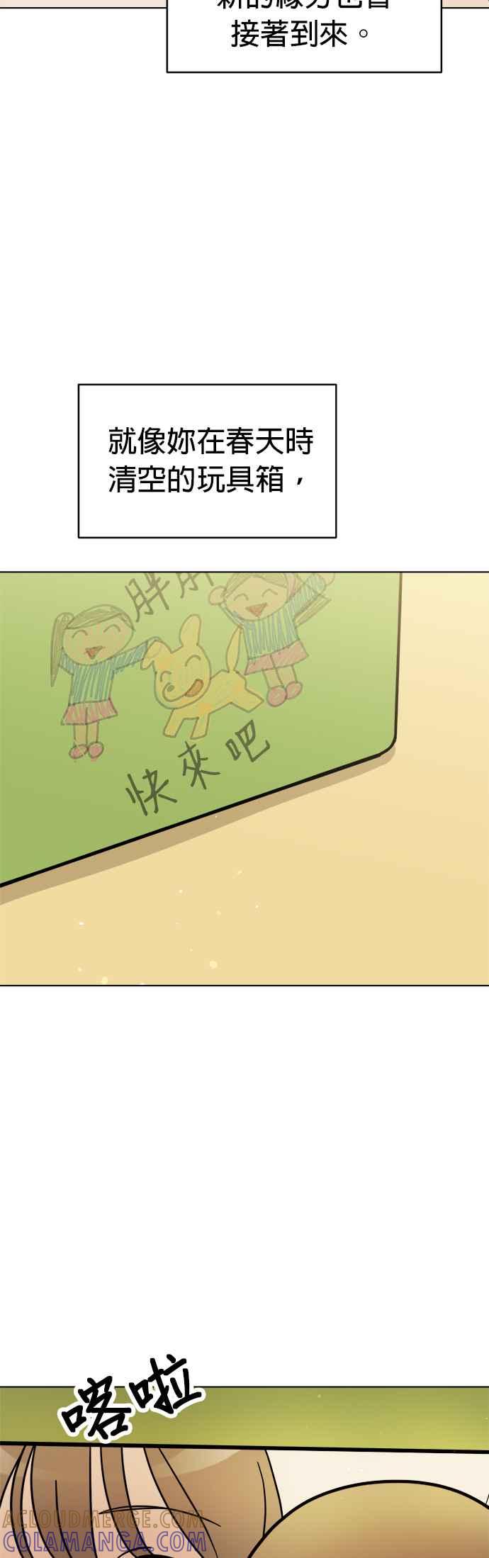 我家妹妹是狗狗 第114话 搬家 第40页