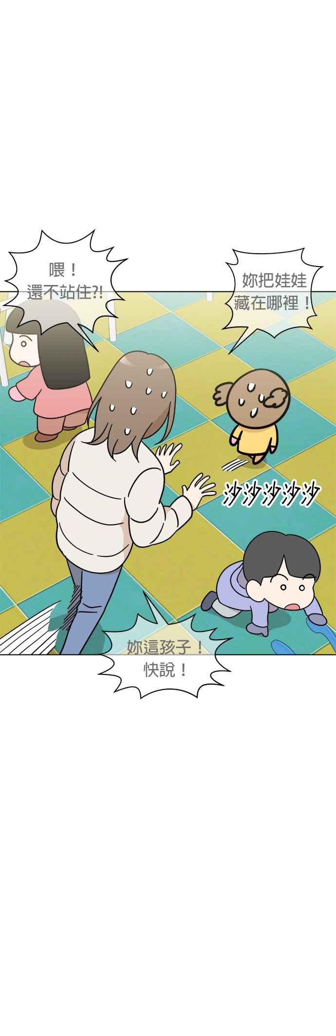 我家妹妹是狗狗 第114话 搬家 第17页