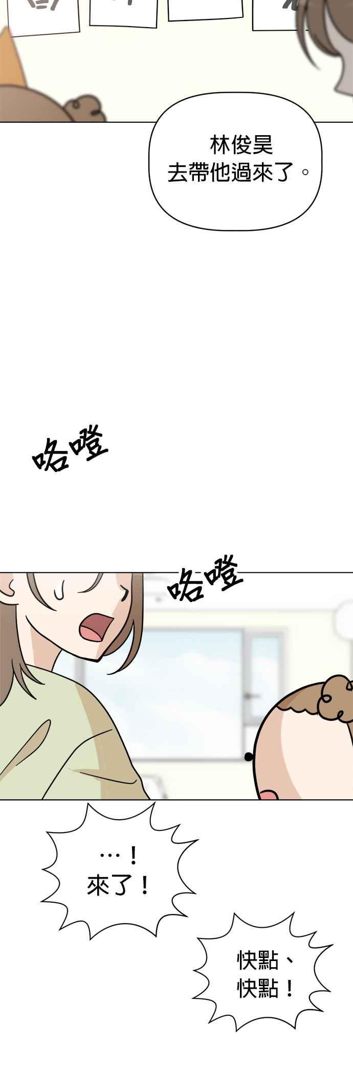 我家妹妹是狗狗 第114话 搬家 第44页