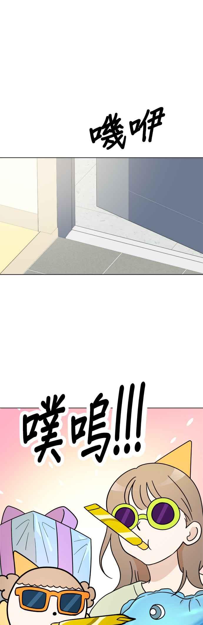 我家妹妹是狗狗 第114话 搬家 第45页