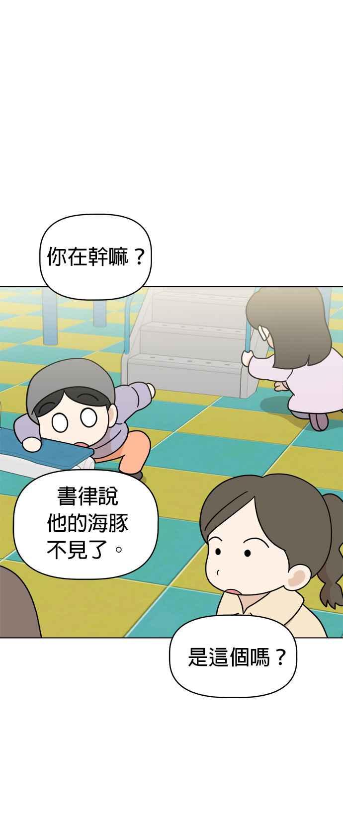 我家妹妹是狗狗 第114话 搬家 第11页