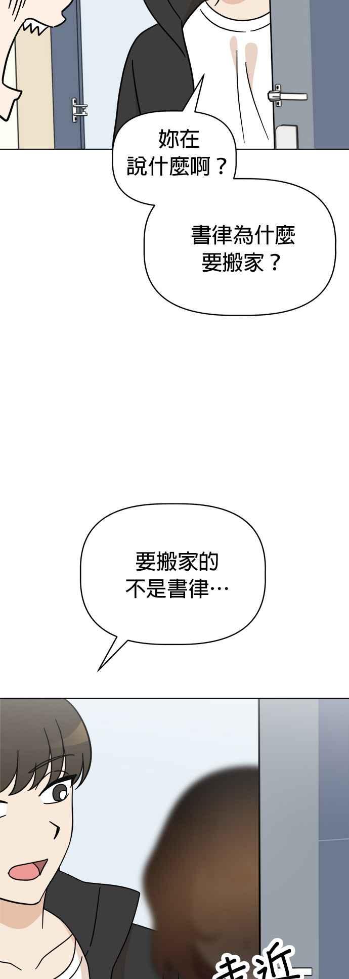 我家妹妹是狗狗 第114话 搬家 第50页