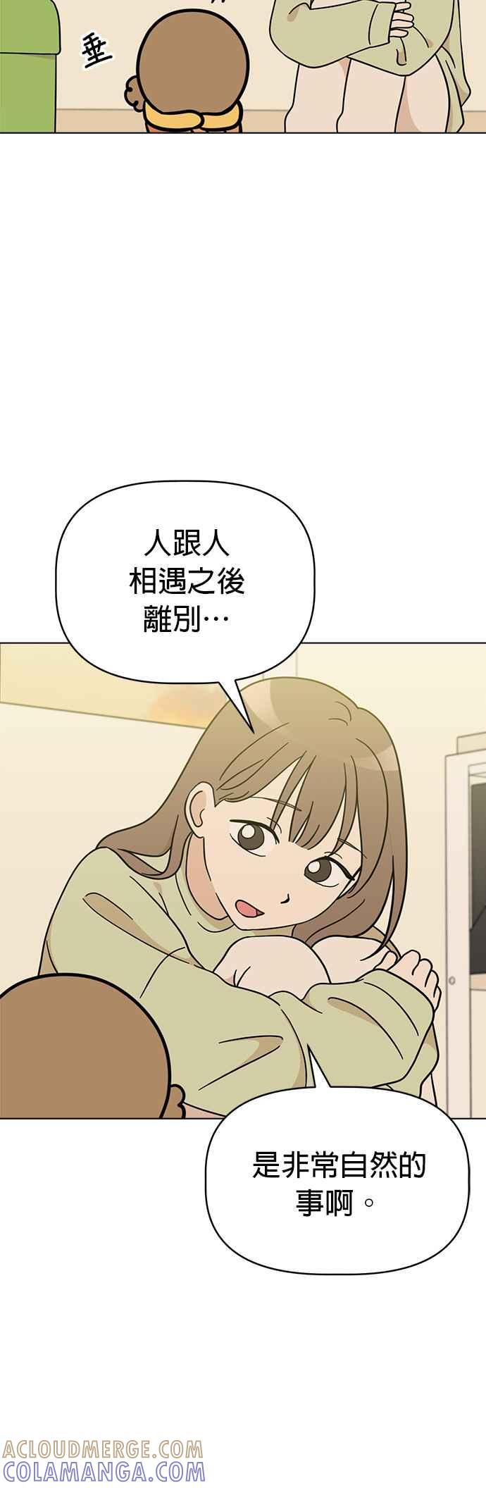 我家妹妹是狗狗 第114话 搬家 第31页