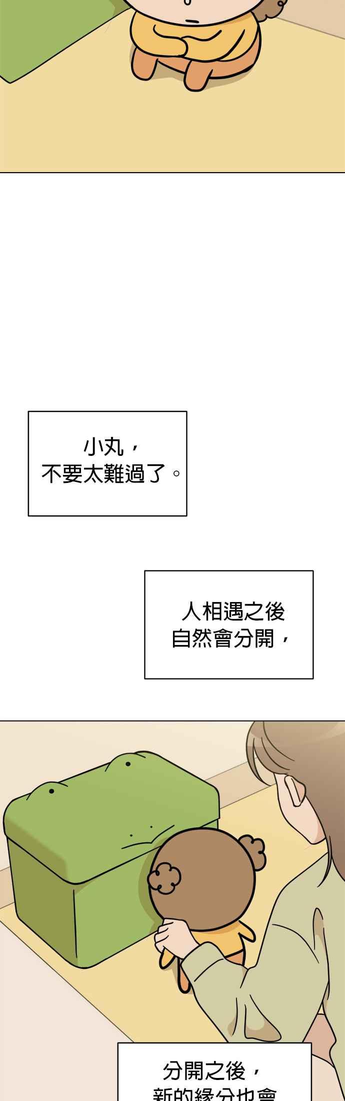 我家妹妹是狗狗 第114话 搬家 第39页