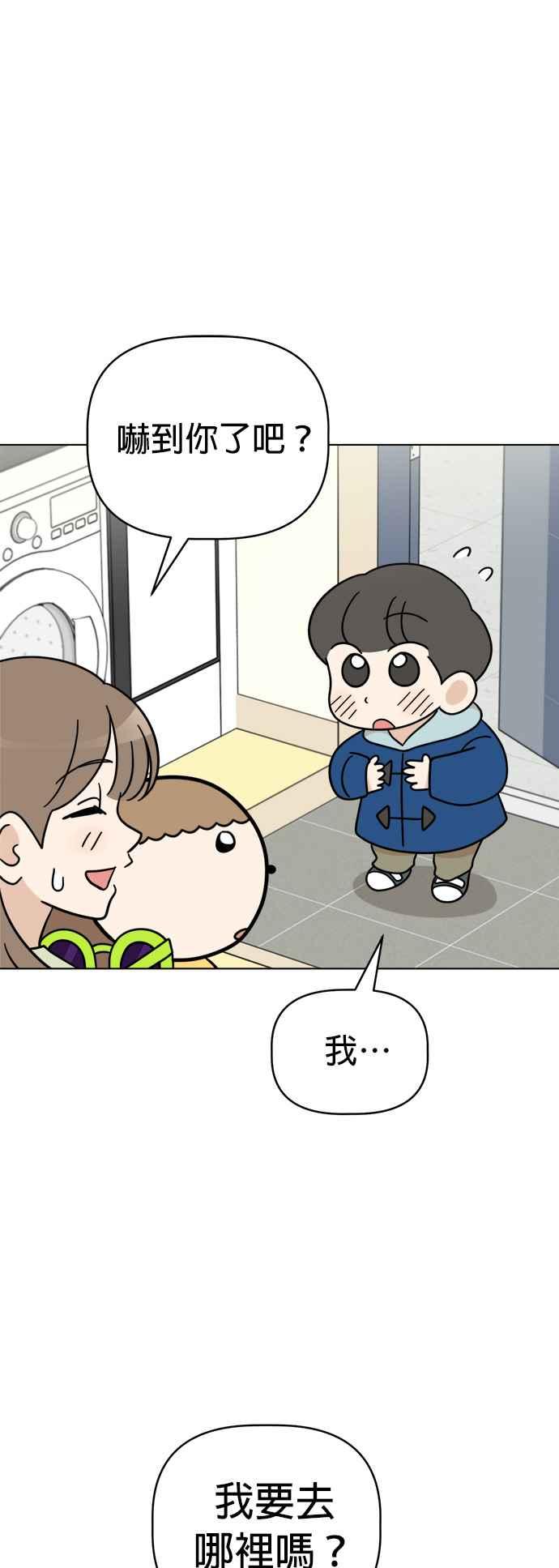 我家妹妹是狗狗 第114话 搬家 第48页