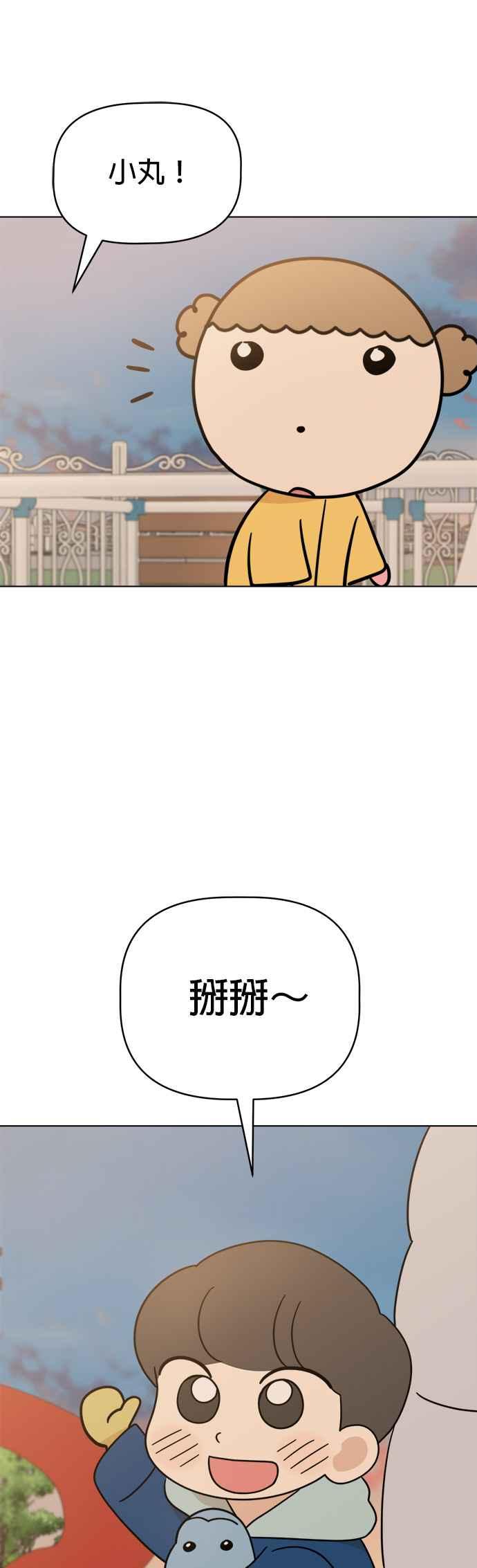 我家妹妹是狗狗 第114话 搬家 第27页