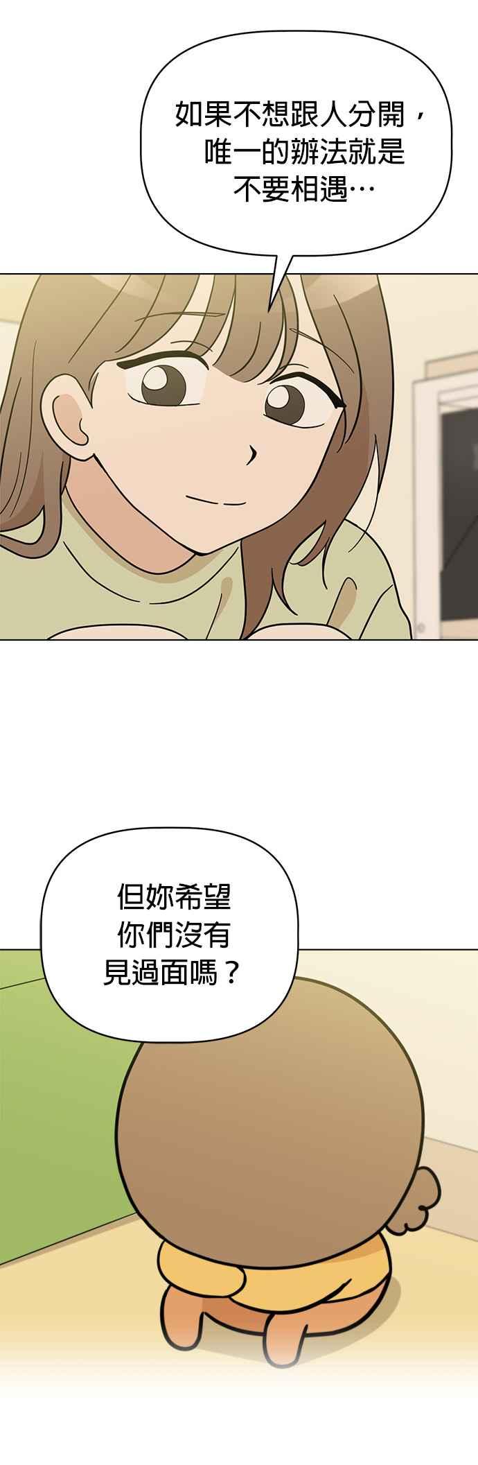 我家妹妹是狗狗 第114话 搬家 第32页
