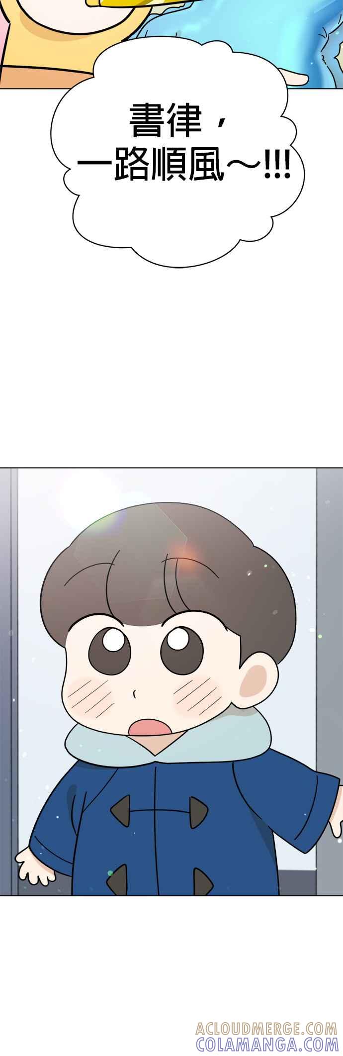 我家妹妹是狗狗 第114话 搬家 第46页