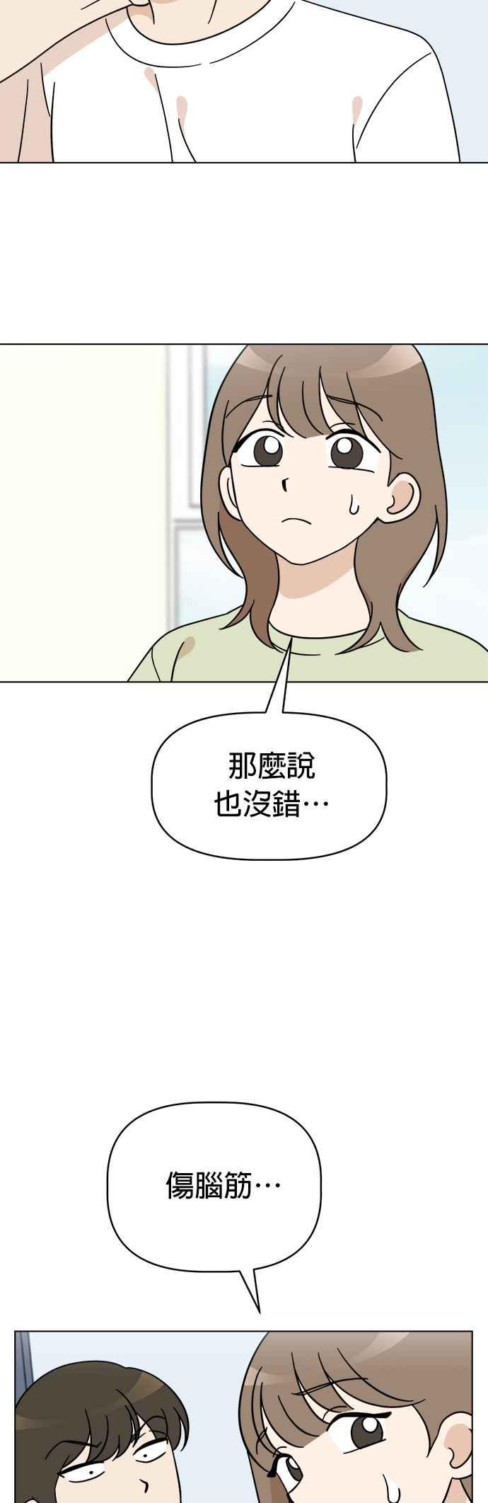 我家妹妹是狗狗 第114话 搬家 第3页
