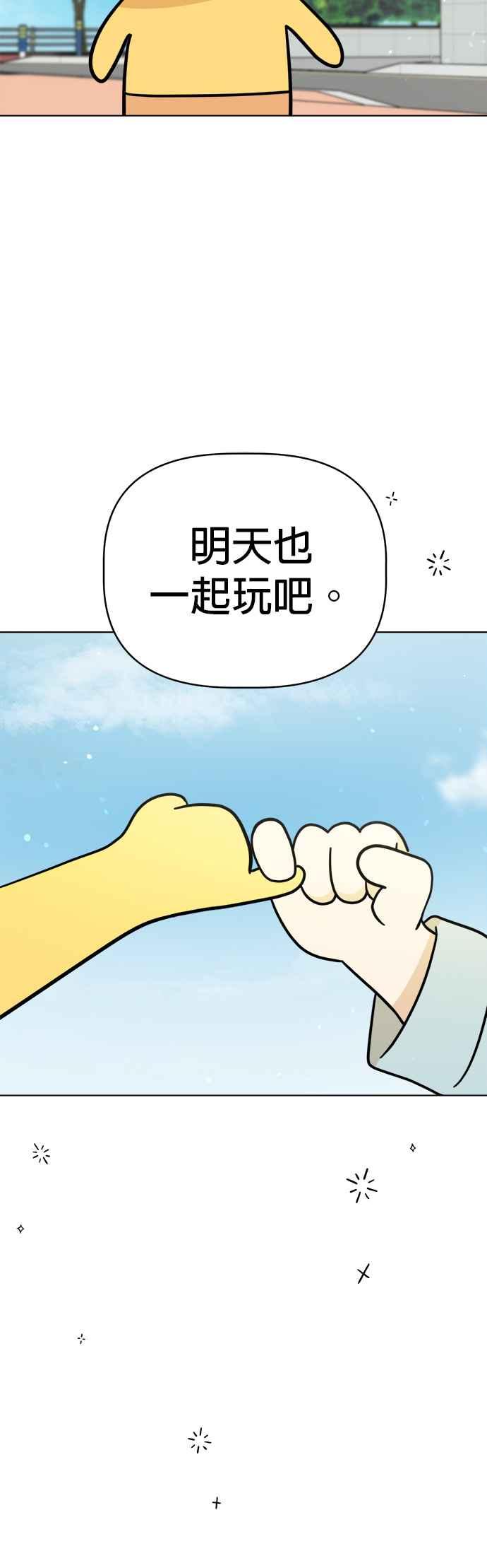 我家妹妹是狗狗 第115话 明天也一起玩吧 第32页