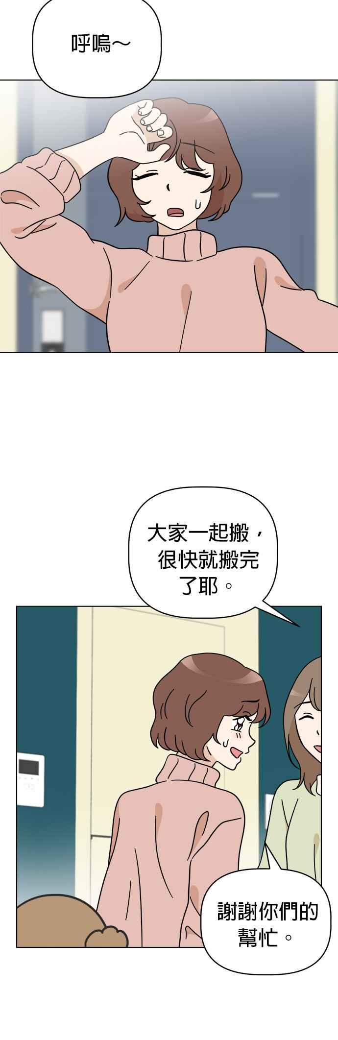 我家妹妹是狗狗 第115话 明天也一起玩吧 第12页