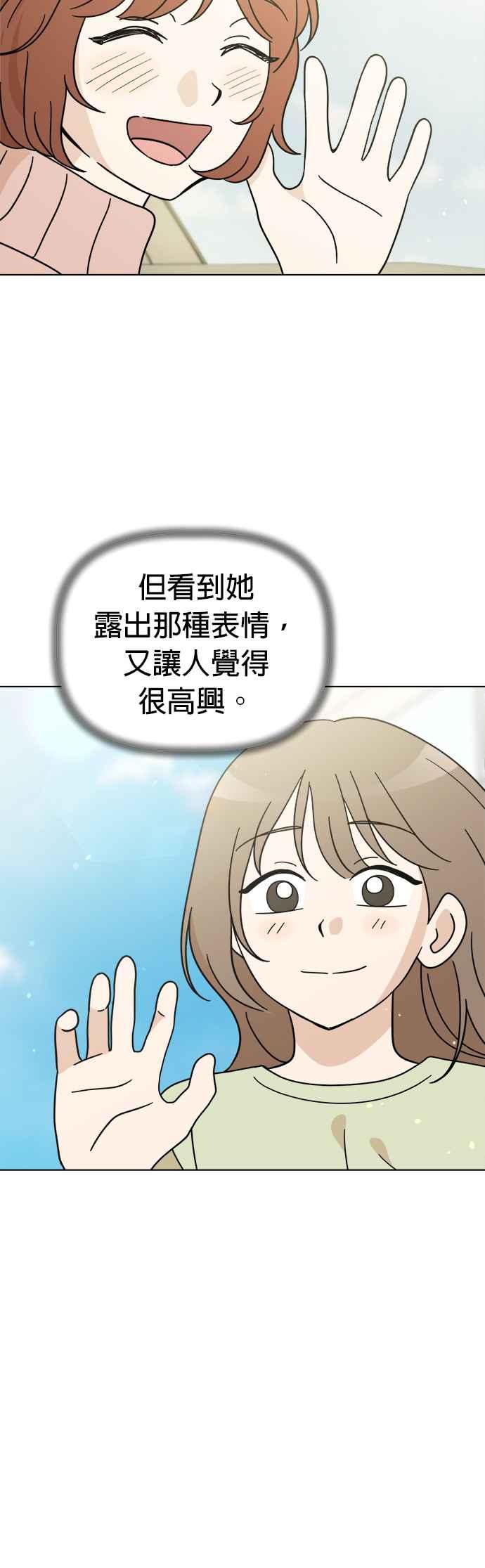 我家妹妹是狗狗 第115话 明天也一起玩吧 第23页