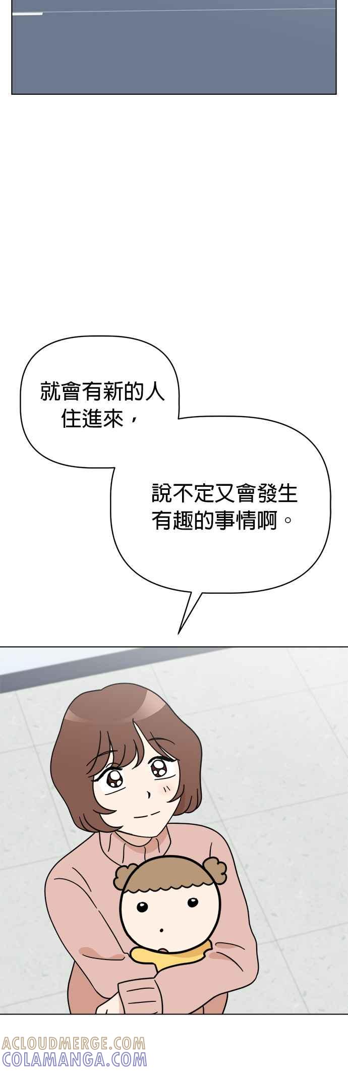 我家妹妹是狗狗 第115话 明天也一起玩吧 第19页