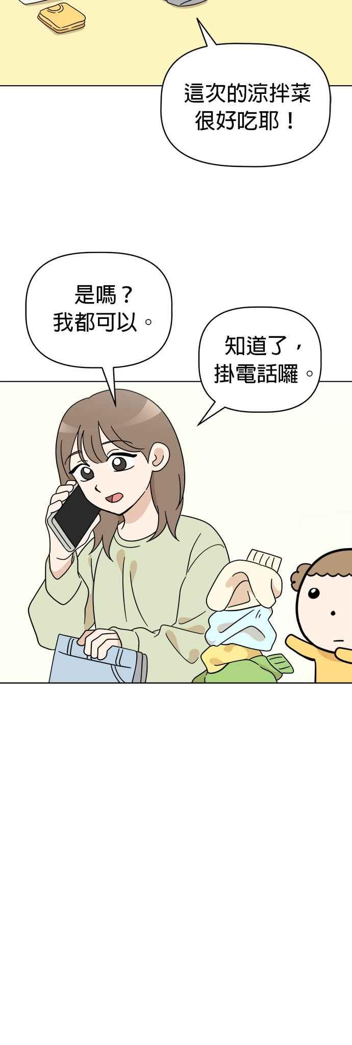 我家妹妹是狗狗 第115话 明天也一起玩吧 第39页