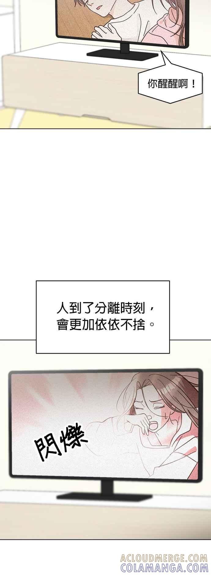 我家妹妹是狗狗 第115话 明天也一起玩吧 第43页