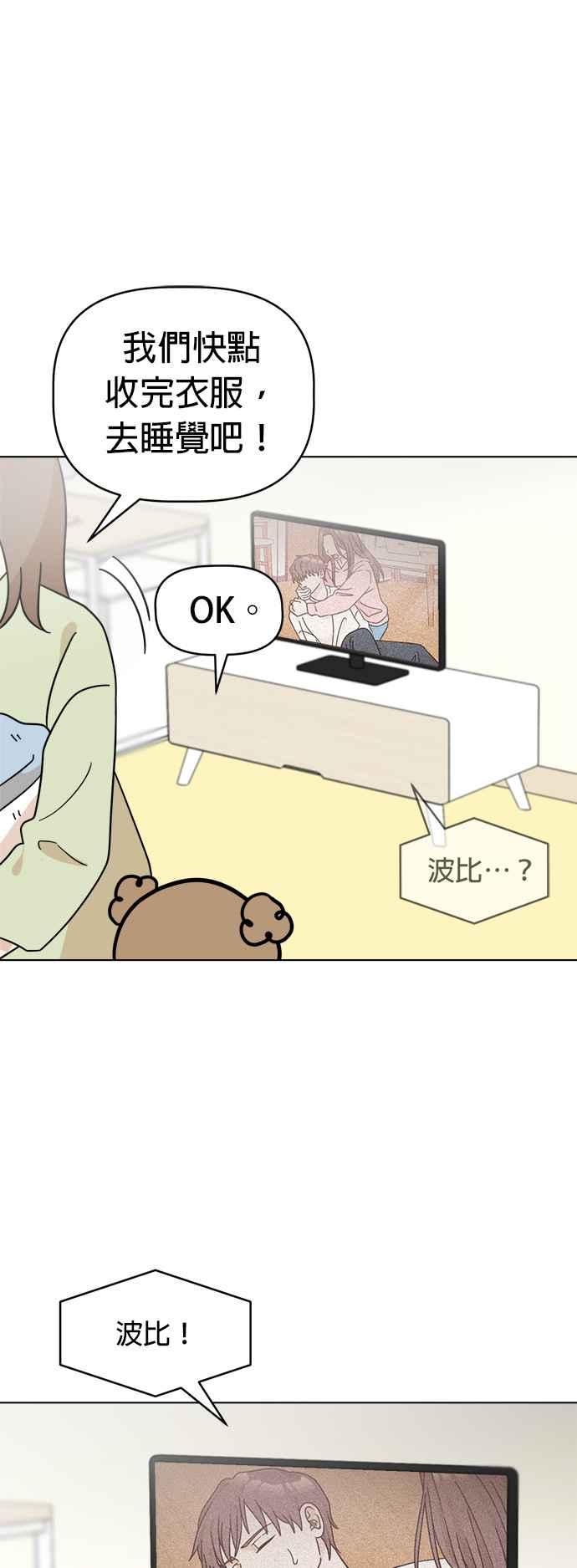我家妹妹是狗狗 第115话 明天也一起玩吧 第42页