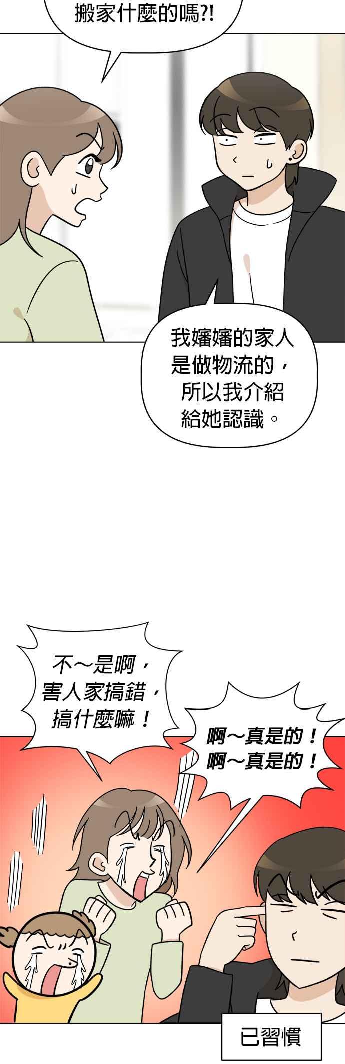 我家妹妹是狗狗 第115话 明天也一起玩吧 第3页
