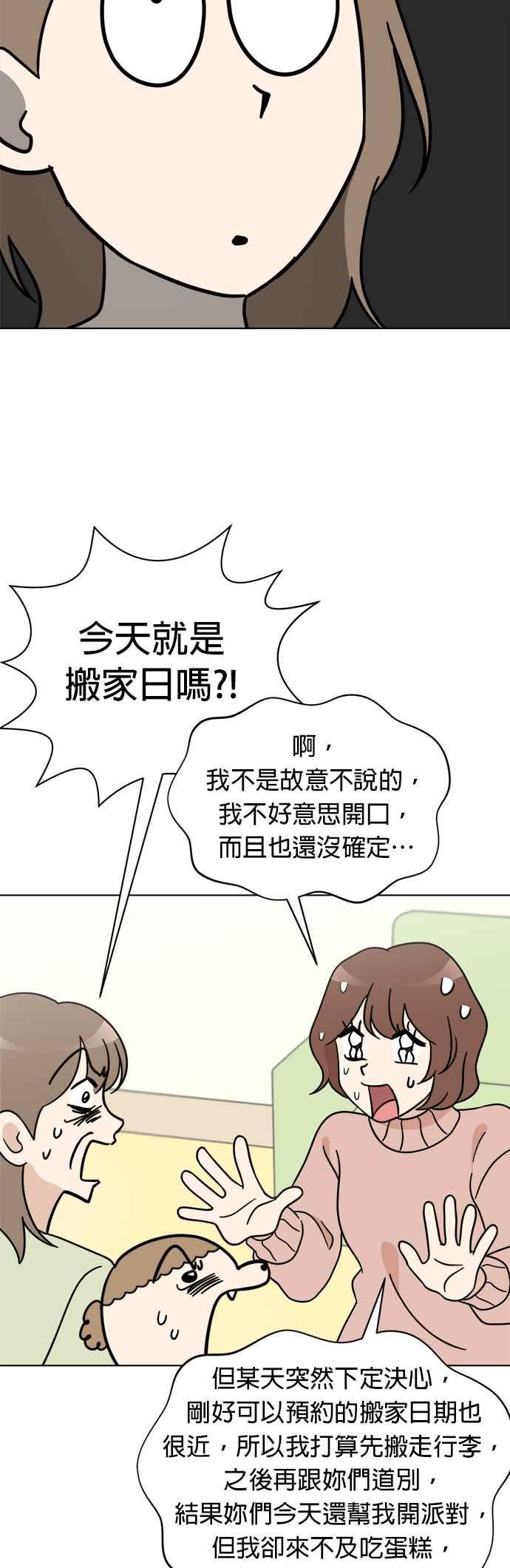 我家妹妹是狗狗 第115话 明天也一起玩吧 第9页