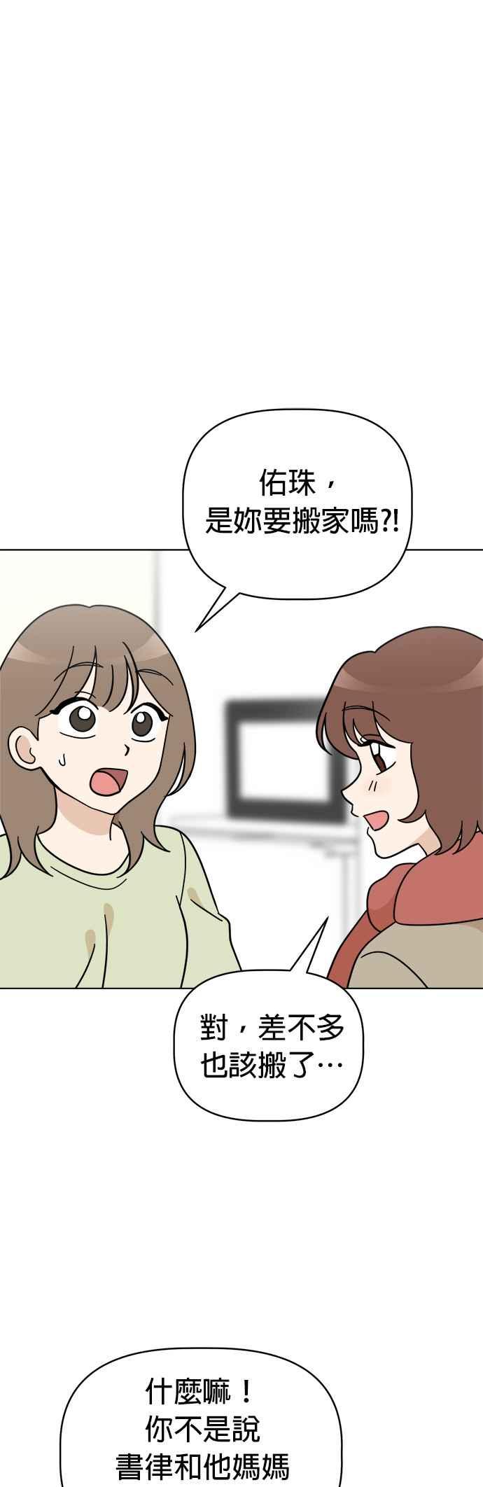 我家妹妹是狗狗 第115话 明天也一起玩吧 第2页