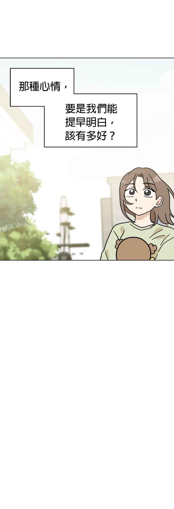 我家妹妹是狗狗 第115话 明天也一起玩吧 第29页