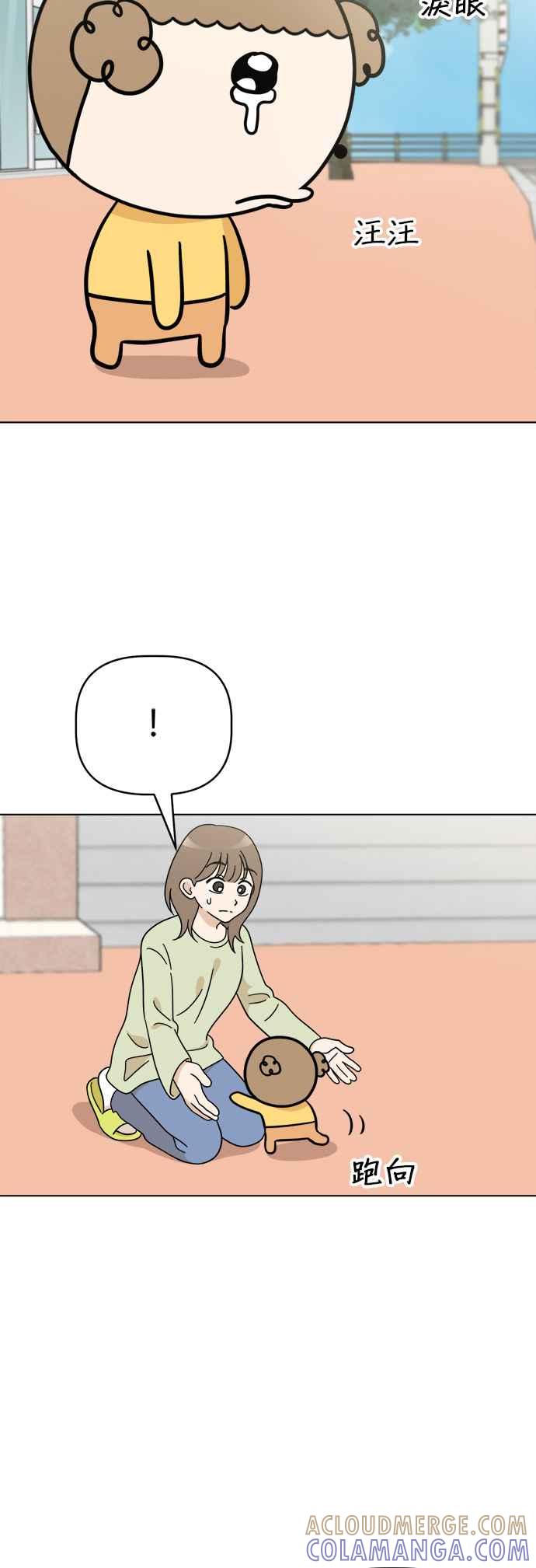 我家妹妹是狗狗 第115话 明天也一起玩吧 第25页