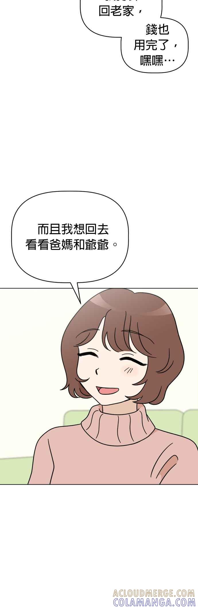 我家妹妹是狗狗 第115话 明天也一起玩吧 第7页