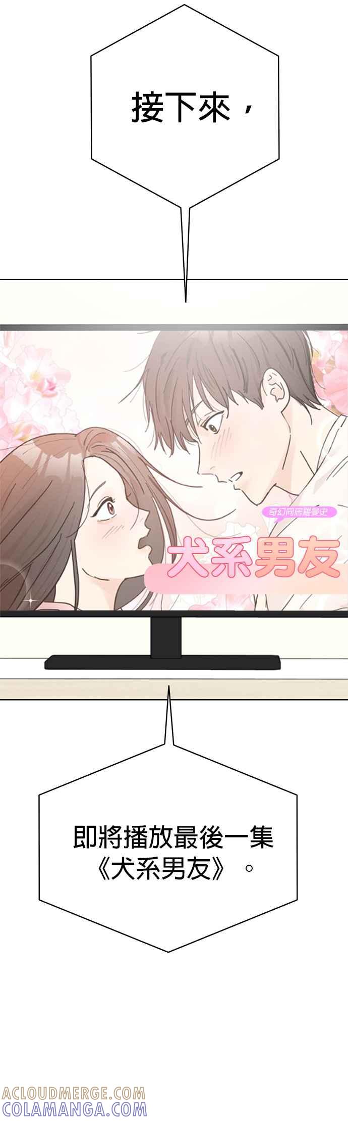 我家妹妹是狗狗 第115话 明天也一起玩吧 第34页
