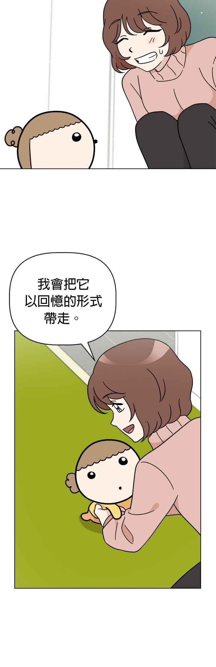 我家妹妹是狗狗 第115话 明天也一起玩吧 第17页