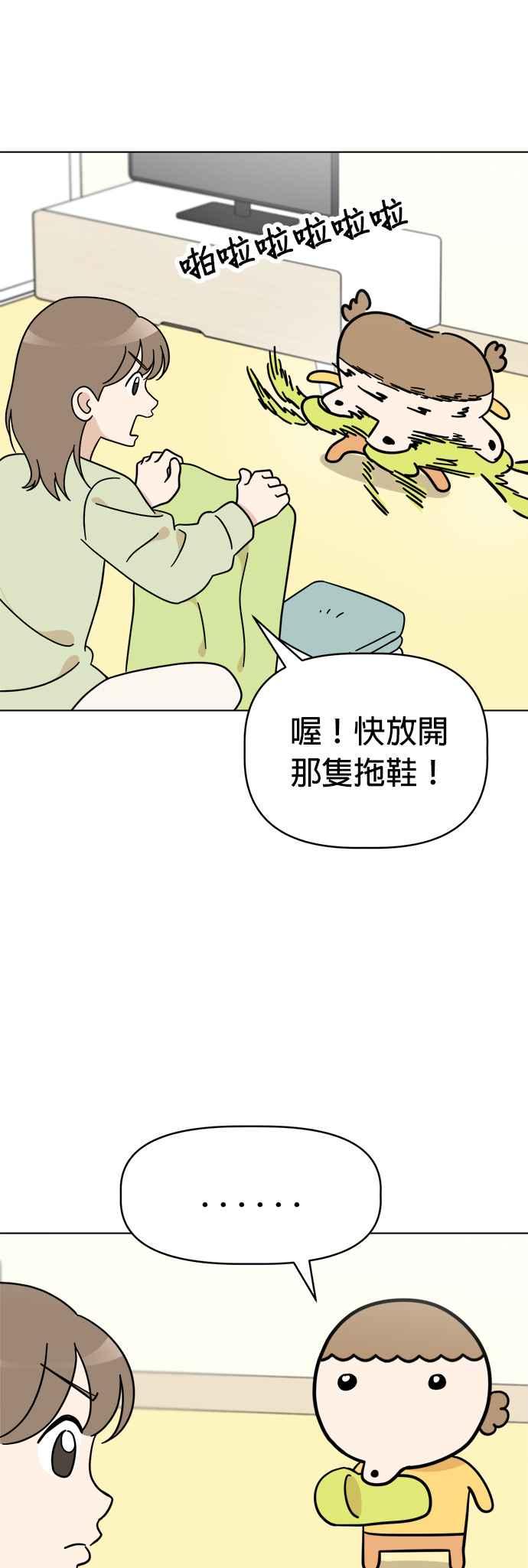 我家妹妹是狗狗 第115话 明天也一起玩吧 第36页
