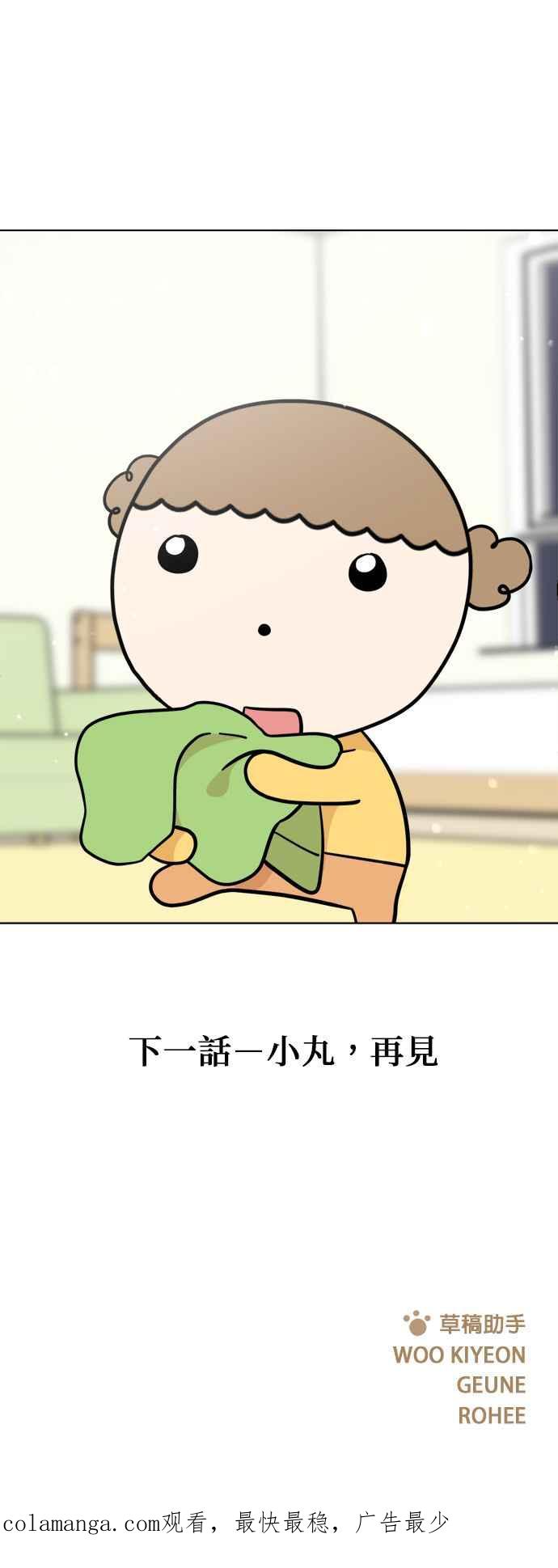 我家妹妹是狗狗 第115话 明天也一起玩吧 第45页